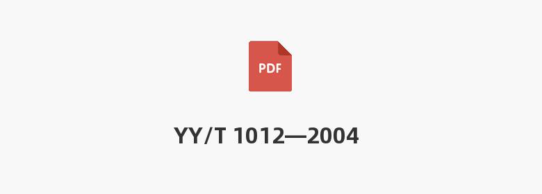 YY/T 1012—2004